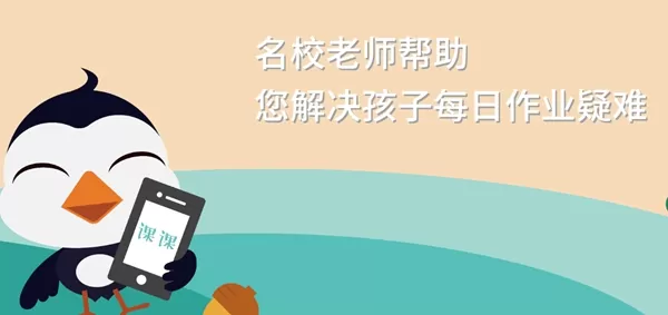 课课