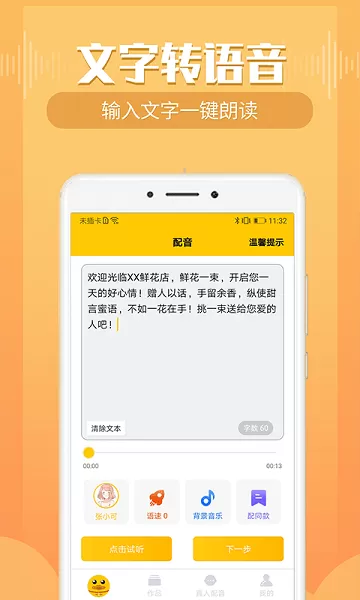 配音鸭VIP全解锁版