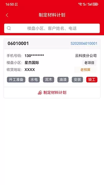 星杰工程