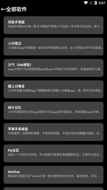 轻腕应用商店