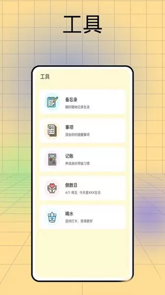 记日子