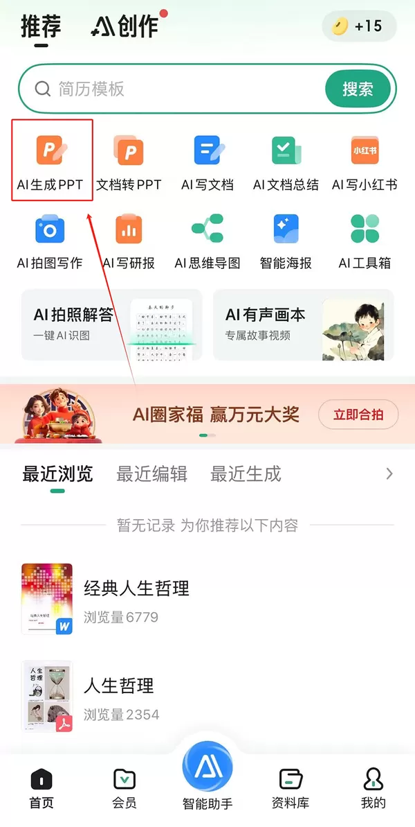 百度文库ai助手
