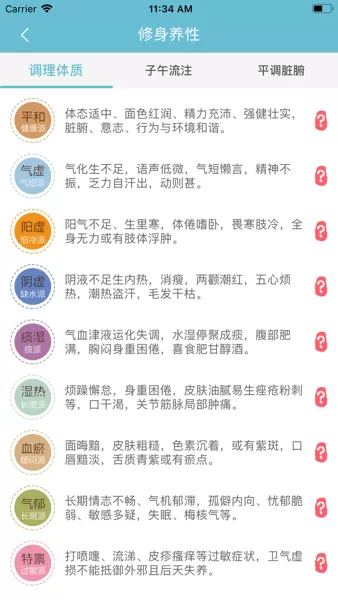 情志调理