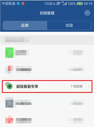 超级看看专享版app