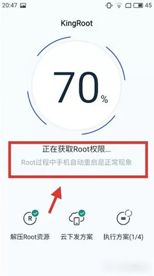 kingroot车机版