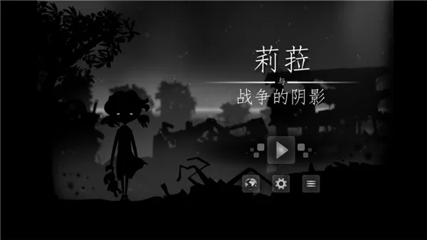 莉娜和战争阴影