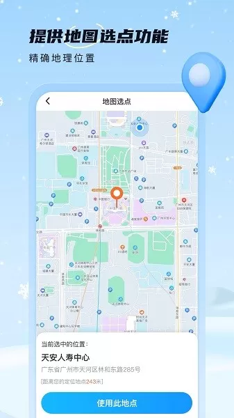 雪融天气官方版