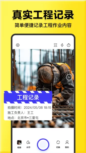 全民水印相机安装包最新版本
