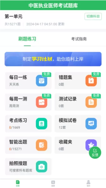 中医执业医师题库