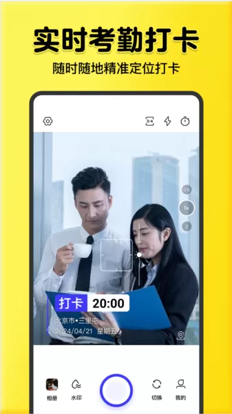 全民水印相机安装包最新版本