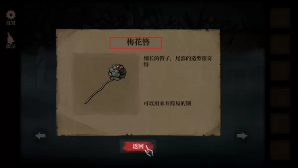 山村老屋4之深林魅影