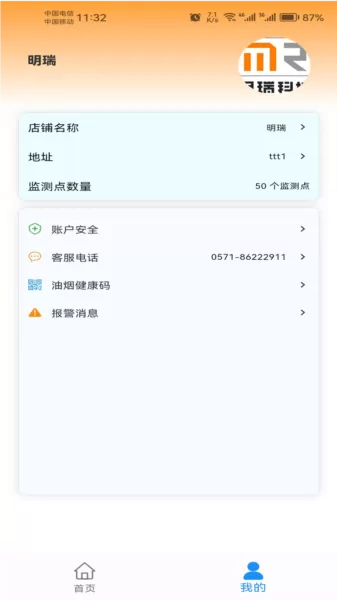 蓝天管家