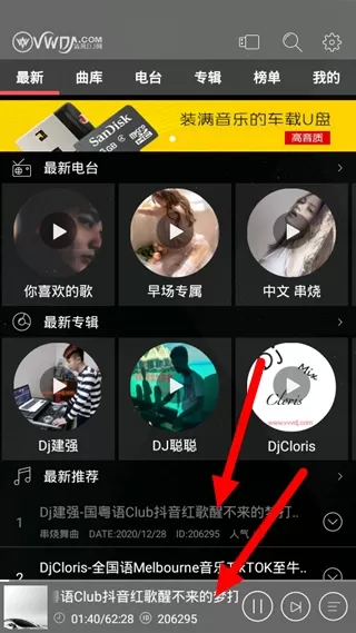 清风dj音乐网App