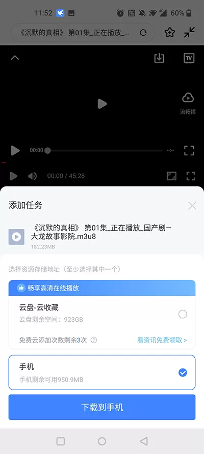 手机迅雷