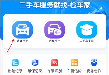 检车家企业版