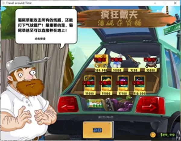 植物大战僵尸TAT3.9版