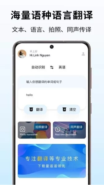 全能翻译君