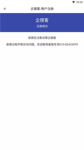 企搜客