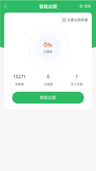 中医执业医师题库