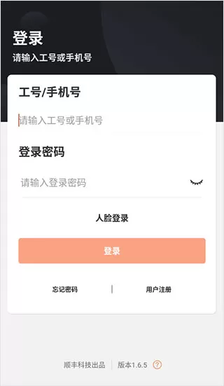 顺丰丰源最新版2022版手机版