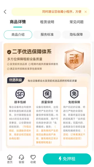 人人租APP