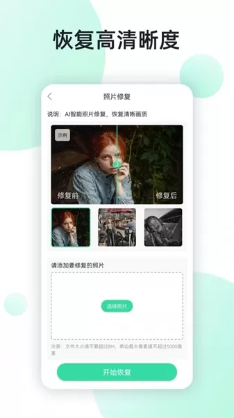 手机照片全能恢复app免费版