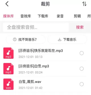 音频音乐剪辑App