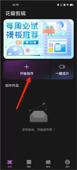 花瓣剪辑app