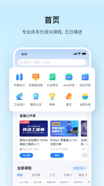 腾讯课堂老版本app