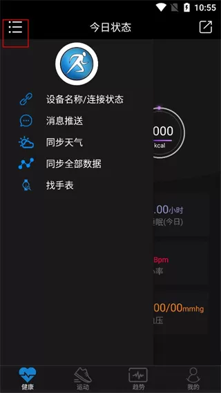 乐动穿戴app