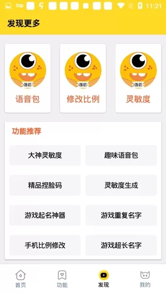 妞妞画质助手怪兽