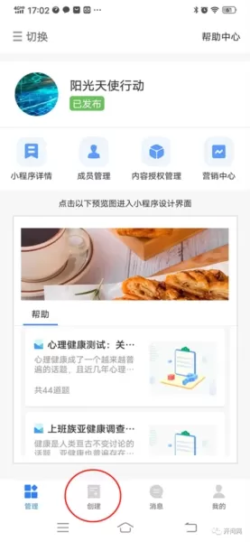 开问管理助手