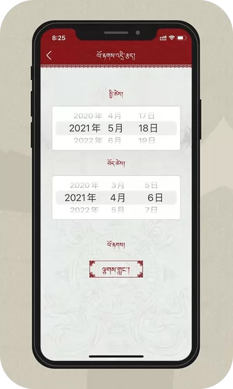 银巴万年历
