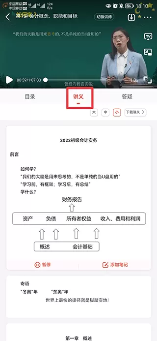 东奥会计