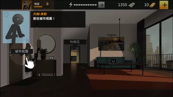鹰眼4火柴人狙击手机版