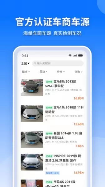 检车家企业版