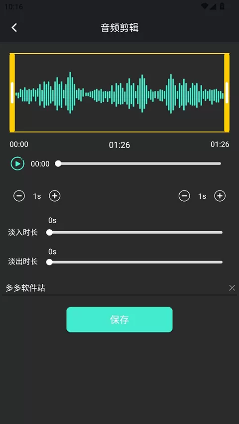 音频提取管家免费版