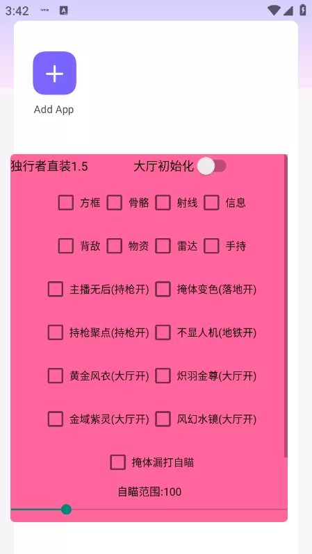 独行者直装