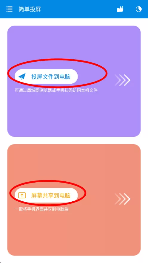 简单投屏