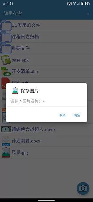 随手存盒