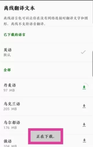 微软翻译App最新版