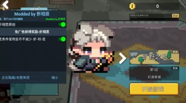 兽潮来袭内置菜单版