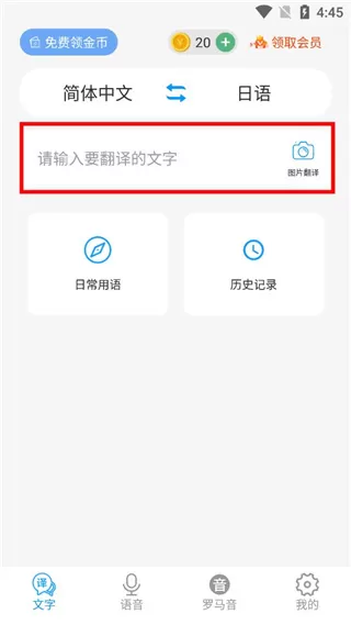 日语翻译app