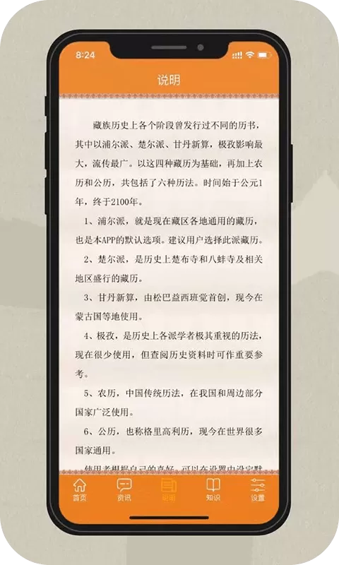银巴万年历
