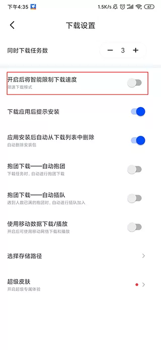 手机迅雷