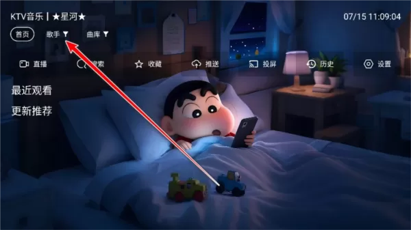 星河音乐app
