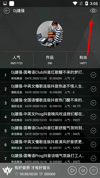 清风dj音乐网App