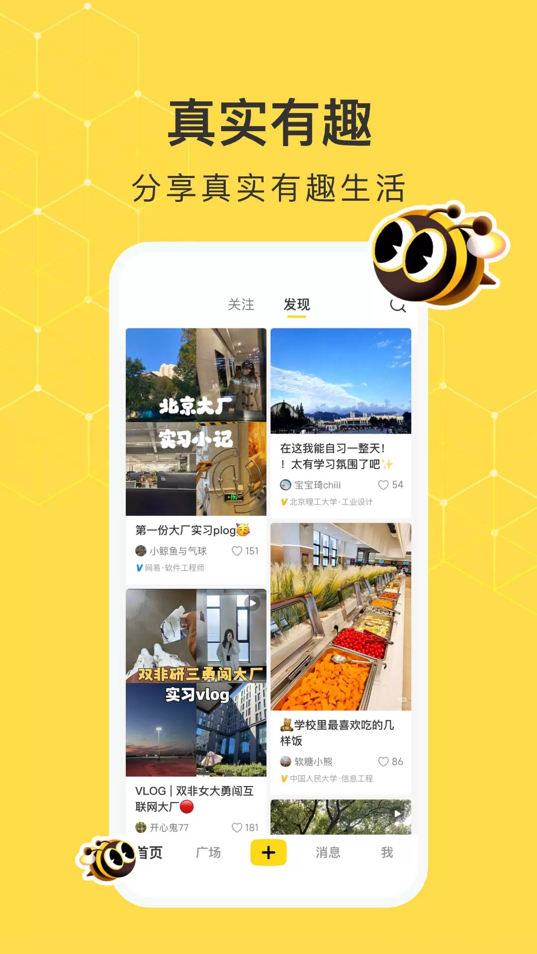 网易小蜜蜂App