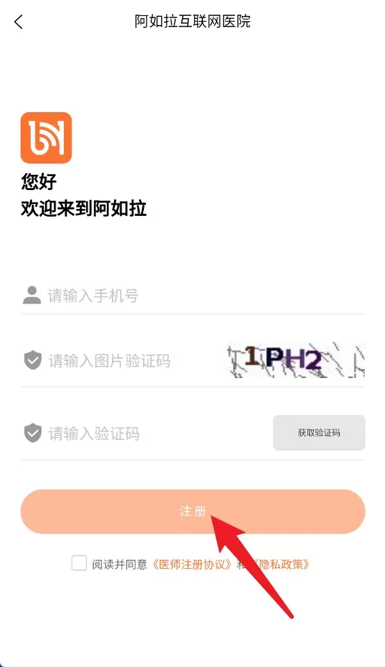 阿如拉云门诊