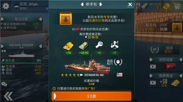 战舰激斗最新版